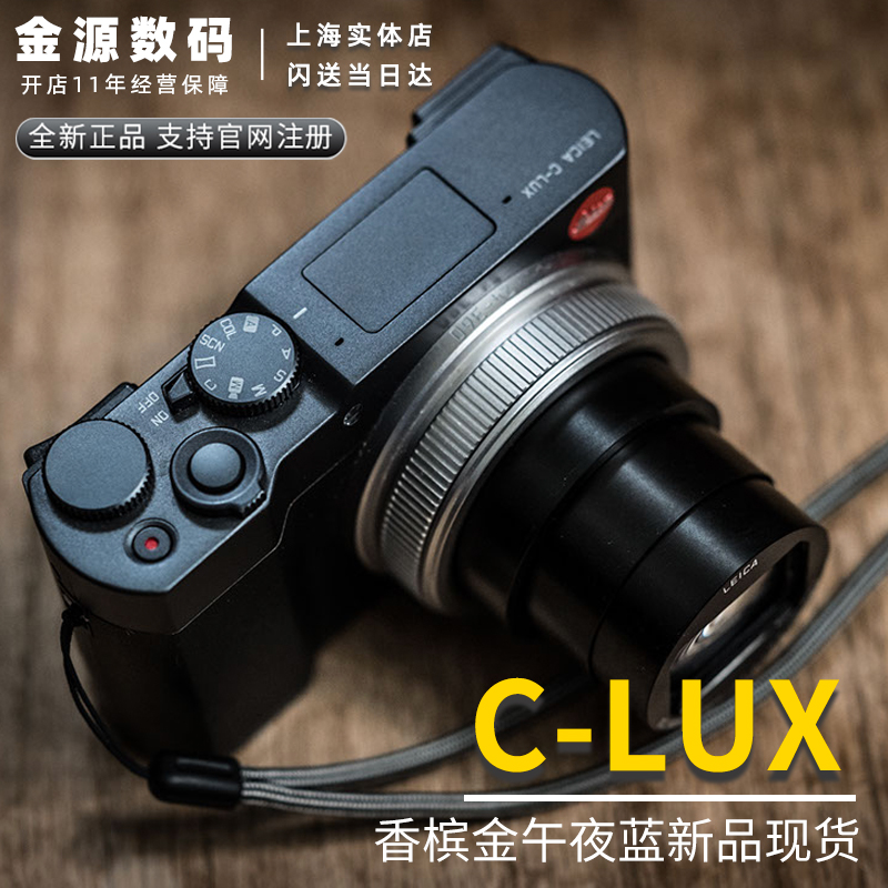 Leica/徕卡 c-lux 多功能变焦便携数码相机 香槟金午夜蓝新品现货在类目 数码相机/单反相机/摄像机, 普通数码相机中 - 来自Buy2taobao.com提供专业的淘宝代购服务