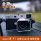 Leica/徕卡M11 数码 莱卡 M旁轴相机 m10 M10R升级款 6000万像素