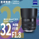 蔡司（ZEISS）蔡司镜头微单单电相机镜头 Touit 1.8/32 X卡口