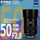 蔡司（ZEISS）蔡司镜头微单单电相机镜头 Touit 2.8/50 X卡口