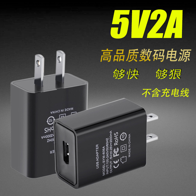 手机充电器电源适配器安卓快充bus插头5v2a1a通用平板电子产品