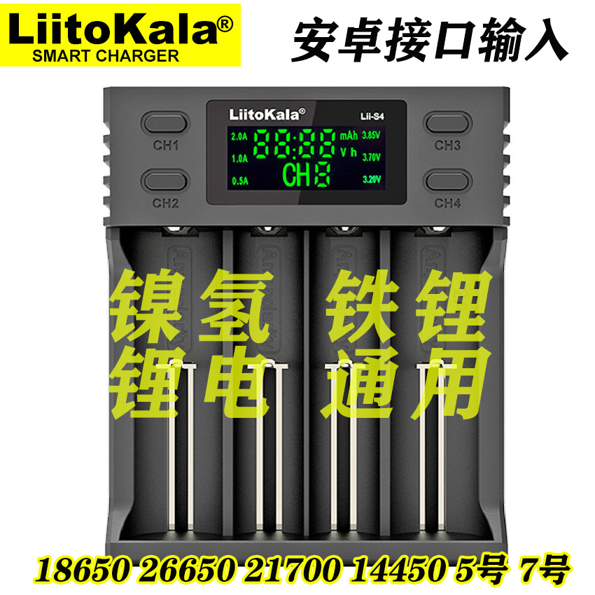 Liitokala18650充电器21700多功能镍氢5号7号3.7V锂电池铁锂通用