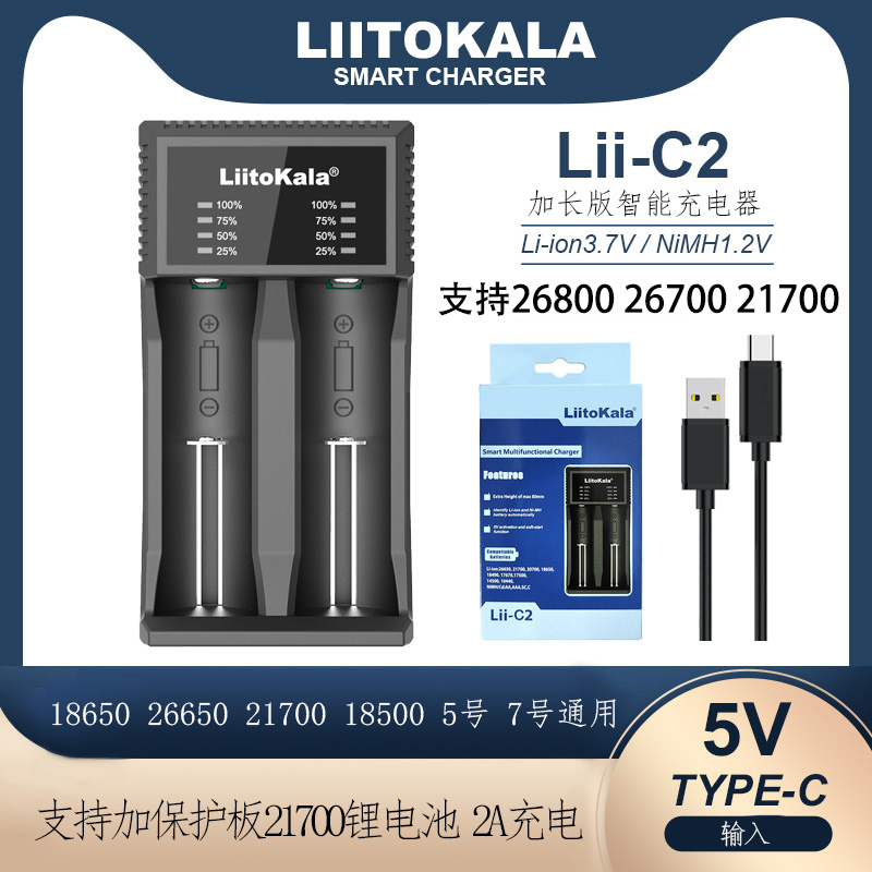 21700充电器TYPE-C接口18650 26800 1.2V镍氢3.7V26650锂电池手电