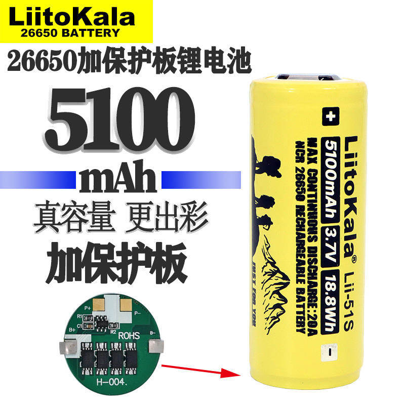 Liitokala26650锂电池强光手电筒可充电3.7V/4.2V大容量加保护板