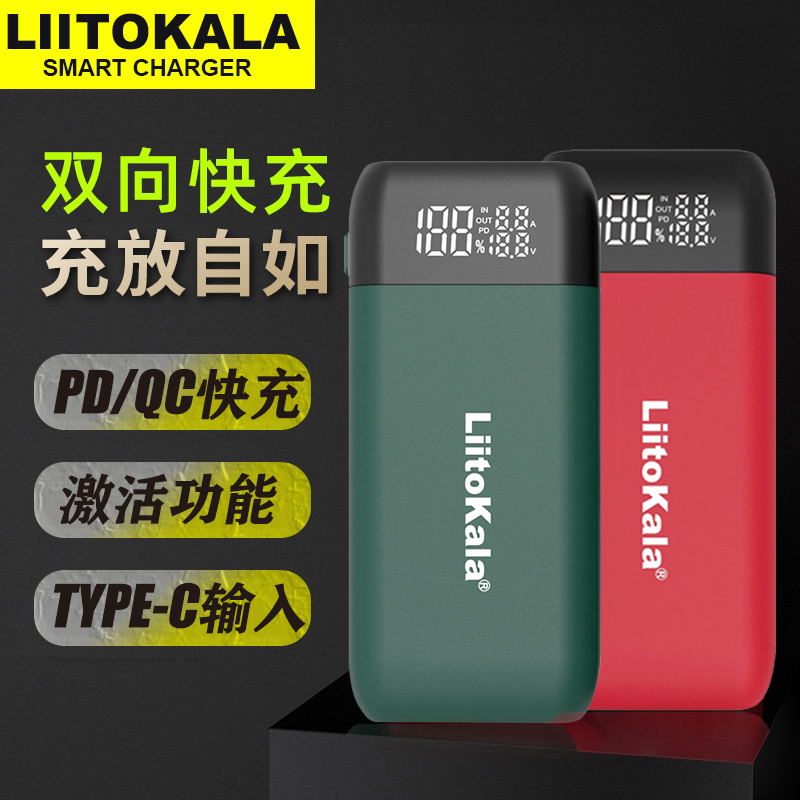 Liitokala18650充电器21700电池盒可拆式移动电源PD3.0快速免焊接