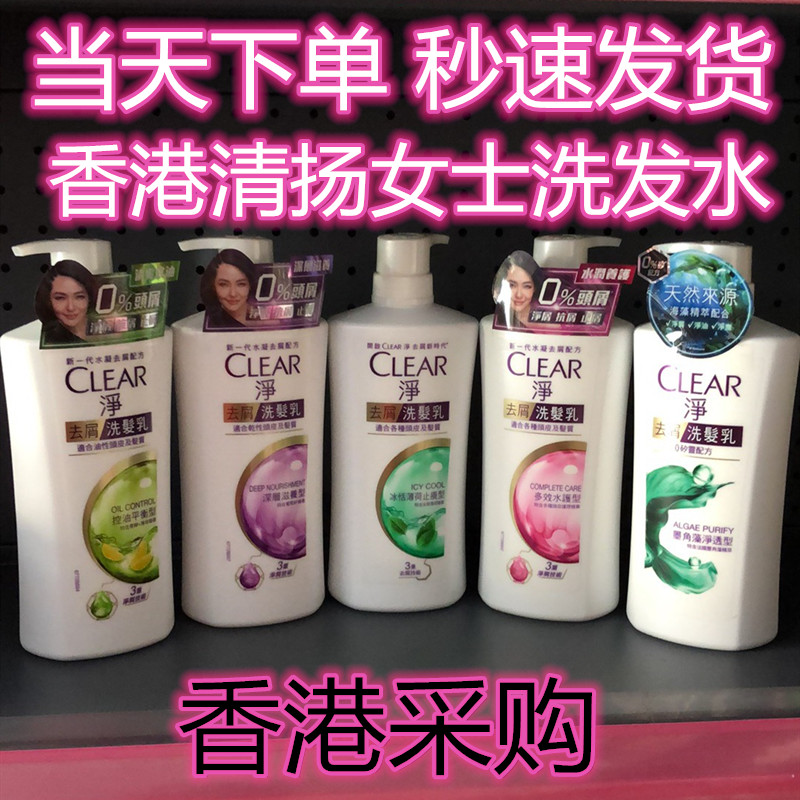 包邮香港采购 clear清扬洗发水女士去屑控油洗发露乳