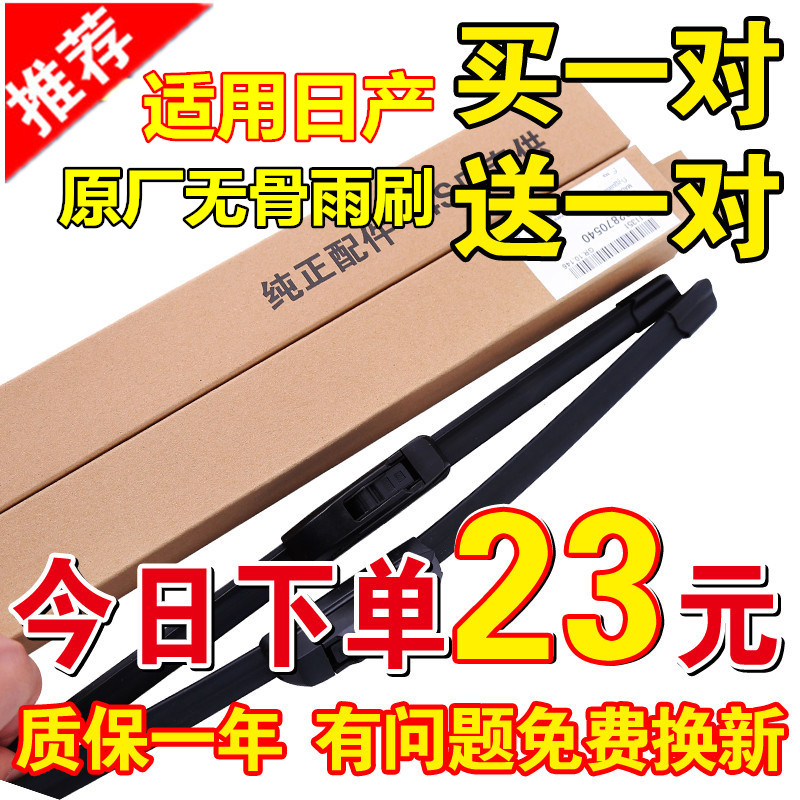 适用日产经典轩逸雨刮器天籁骐达逍客骊威蓝鸟新阳光原装无骨雨刷