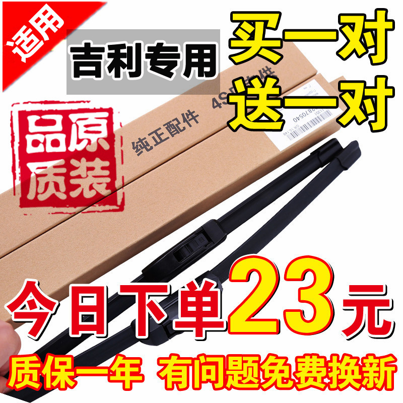 适用吉利帝豪EC7雨刮器金刚原厂新远景X3 GS博越GL原装无骨雨刷片