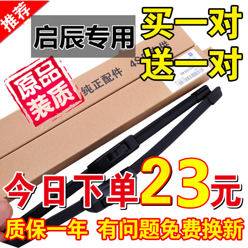 适配启辰D50雨刮器T70X R50 R50X晨风R30  D60原厂原装无骨雨刷片