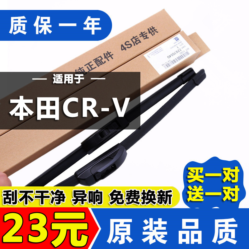 专用于本田CR-V雨刮器07-17年新老款CRV原厂原装升级无骨雨刷胶条