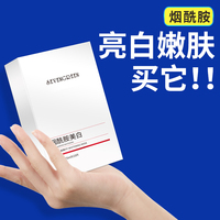 美白提亮肤色祛斑面膜保湿补水淡斑去黄气暗沉男士女专用烟酰胺