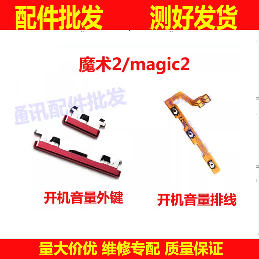 适用于华为 荣耀magic2 魔术2 开机音量排线 电源开关侧键外按键