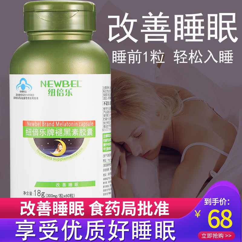 欧臣牌褪黑素胶囊静心安神改善睡眠褪黑素安瓶安神助眠非失 眠药在类目 保健食品/膳食营养补充食品, 普通膳食营养食品, 蛋白粉/氨基酸/胶原蛋白, 褪黑素/松果体素中 - 来自Buy2taobao.com提供专业的淘宝代购服务