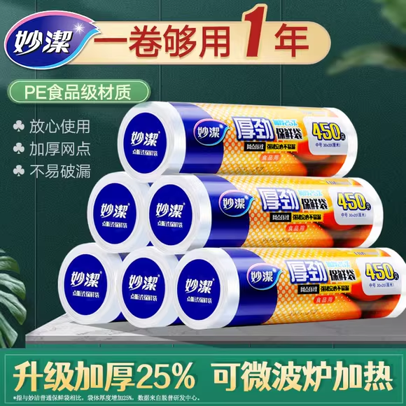 妙洁保鲜袋升级加厚食品级家用收纳袋冷热皆宜结实抗造点断易撕取