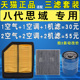 适配本田八代思域机油滤芯空气空调滤清器三滤套装06 07 08 09款