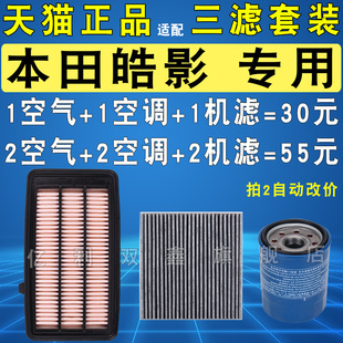 适配本田皓影1.5T 2.0锐混动20 21 23款机油滤芯空气空调滤清器格