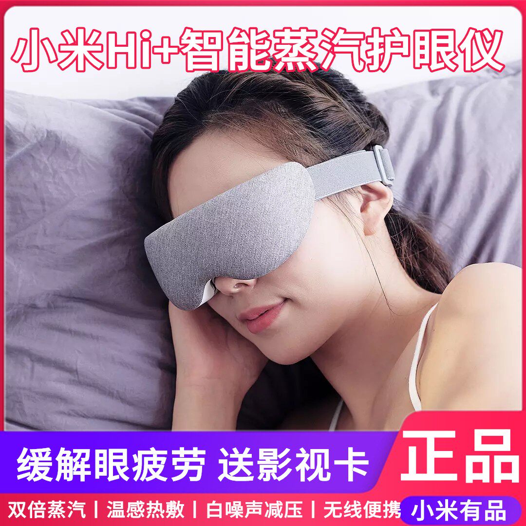 小米有品hi 智能舒压蒸汽护眼仪家用眼部温热按摩润眼仪减压舒缓