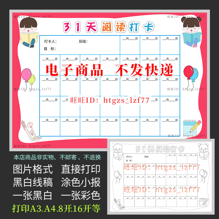 7天读书阅读打卡手抄报假期读书打卡记录表黑白线描涂色小报a411
