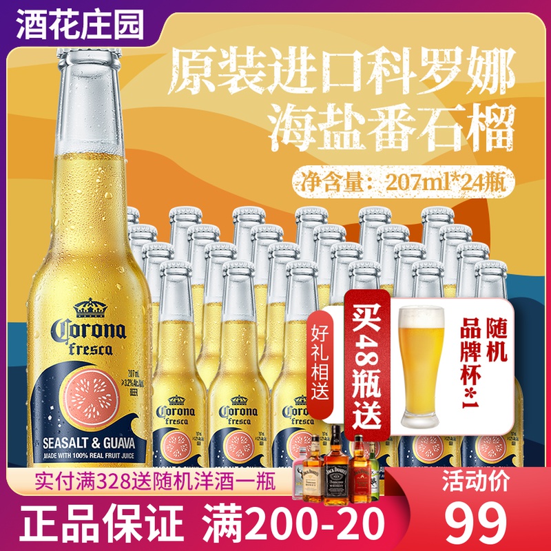 科罗娜207ml24瓶装海盐番石榴啤酒墨西哥进口330ml整箱新日期