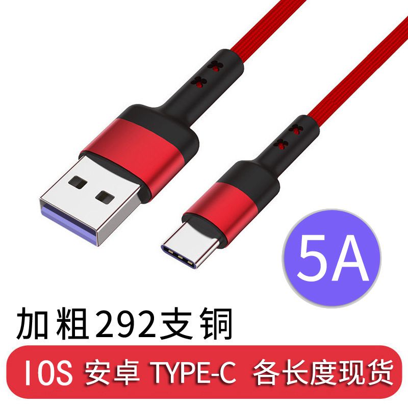 高品质尼龙编织5A快充TYPEC充电USB数据线安卓Micro手机适用苹果iPhone华为5V2.4智能降压快充线短0.5m加长2m