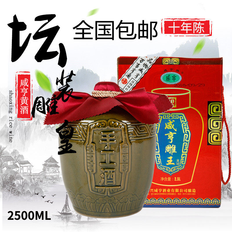 绍兴特产10年陈咸亨黄酒雕王2.5l坛装5斤手工花雕酒糯米老酒十年