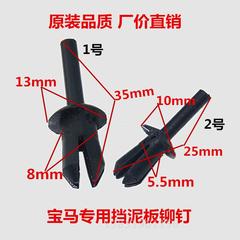 宝马3系5系7系X5内衬卡扣挡泥板铆钉下通风管固定扣组汽车卡子