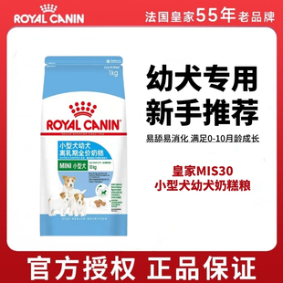 皇家奶糕幼犬粮小型犬狗粮营养狗狗泰迪比熊柴犬贵宾离乳期专用粮