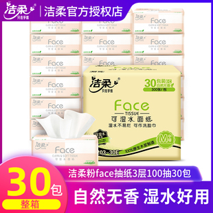 洁柔粉face抽纸3层100抽30包整箱家用实惠装餐巾纸面巾纸卫生纸