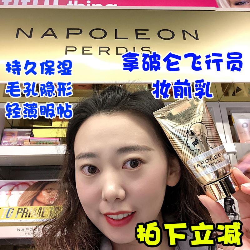 拿破仑妆前乳 澳洲Napoleon Perdis飞行员精典小金管哑光控油隐形