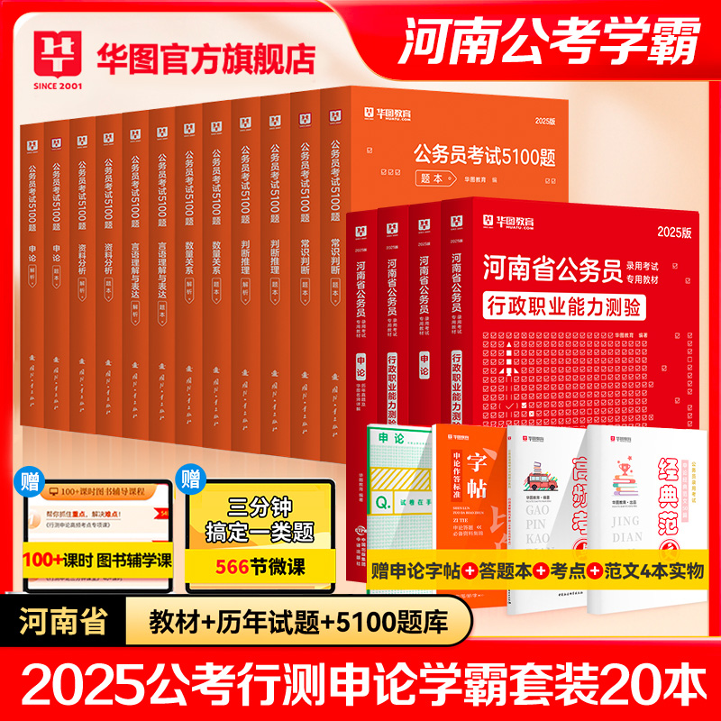 河南省考学霸套装】华图河南省考公务