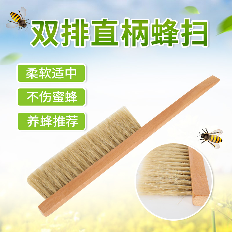 蜂扫双排马尾蜂刷养蜂工具柔软不伤蜂巢脾扫蜂养蜂工具蜂扫蜜蜂刷