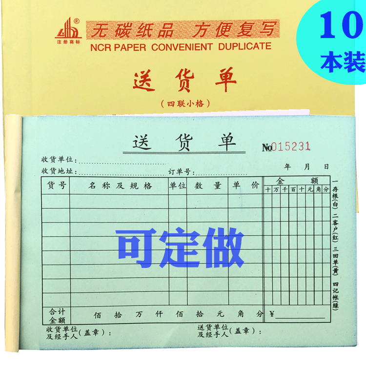 订制四联送货单无碳复写带垫板32k出货销售明细表单10