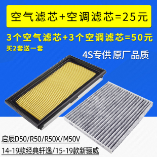 适用于启辰D50 M50V R50骊威14款日产16经典轩逸空气空调滤芯空滤