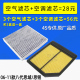 适用于06年07 08-11款本田八代思域空气滤芯空调格思铭空滤滤清器