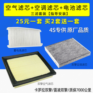 适配丰田卡罗拉雷凌双擎空调滤芯和空气滤芯蓄电池滤清器滤网套装