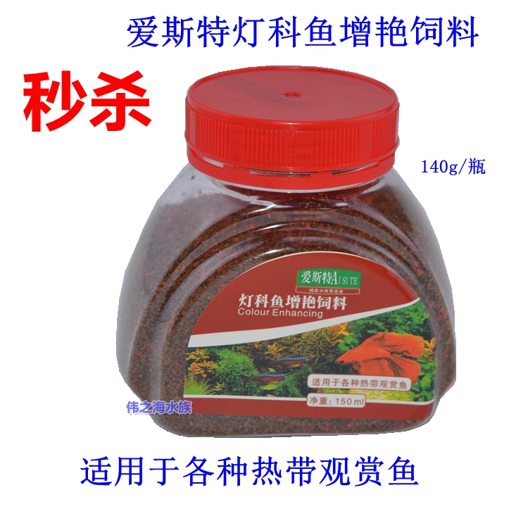 爱斯特小型鱼热带鱼饲料微粒粉末型饲料孔雀鱼接吻鱼虎皮鱼斑马料