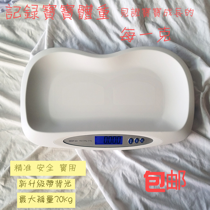 BB嬰兒體重秤家用嬰兒稱寶寶稱電子秤新生兒體重秤嬰兒秤精准20kg在類目 個人護理/保健/按摩器材, 美容/美體輔助工具, 體重秤/健康秤中 - 來自Buy2taobao.com提供專業的淘寶代購服務