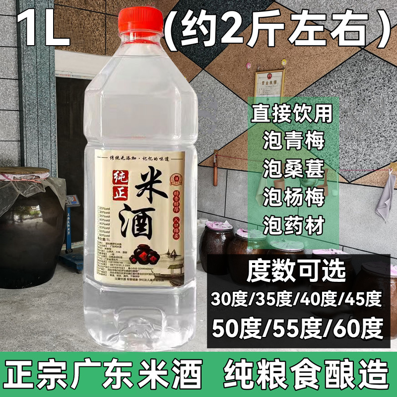 广东正宗纯米酒泡酒大米白酒浸泡果酒