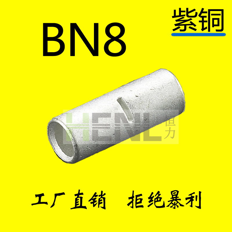 BN8电线对接端子 铜连接管端头 优质紫铜中间连接端子 一包50只