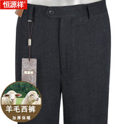 Hengyuanxiang middle-aged and elderly wool trousers thickened and warm 2021 autumn and winter new dad wear high waist loose men's pants