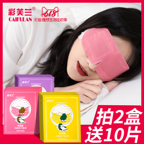 蒸汽热敷眼罩缓解眼疲劳睡眠发热舒缓男女护眼睡觉遮光黑眼圈眼罩