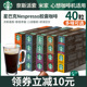 星巴克纯黑咖啡无蔗糖家享进口意式浓缩nespresso胶囊咖啡40粒装