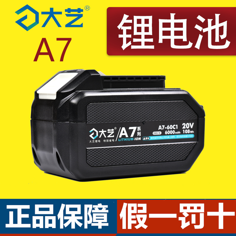 大艺a7锂电池20v配件4.0Ah