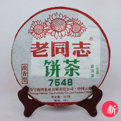 云南普洱茶海湾茶叶老同志2016年7548生茶经典常规勐海乔木茶正品