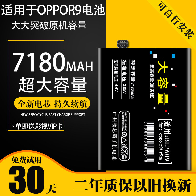 特价oppo r9tm电池