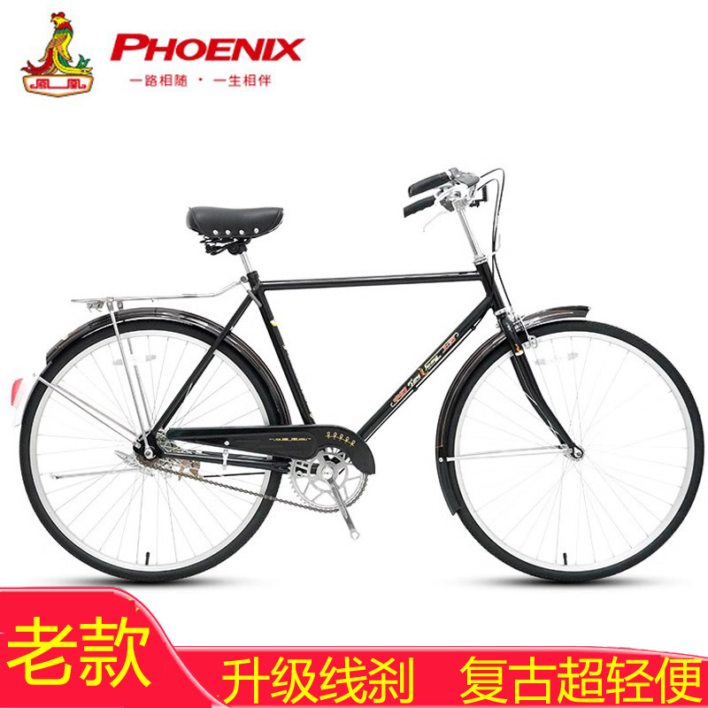 上海凤凰自行车26寸成人传统老式普通勤复古男士轻便学生载重单车