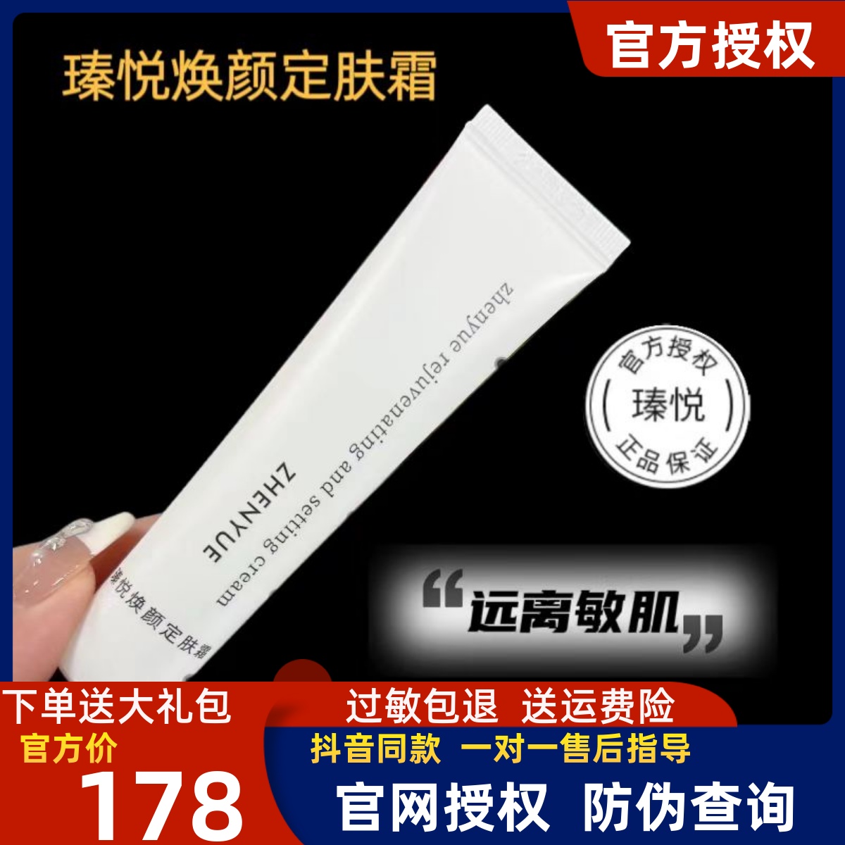 瑧悦焕颜定肤霜舒缓特护霜小白管修护泛红敏感痘痘官网正品