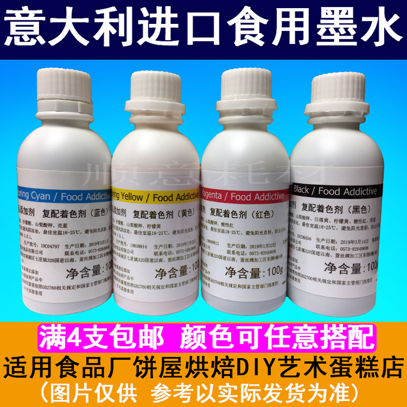 进口可食用墨水适用佳能IP2780 7280 TS5080 iX6880 G1800打印机