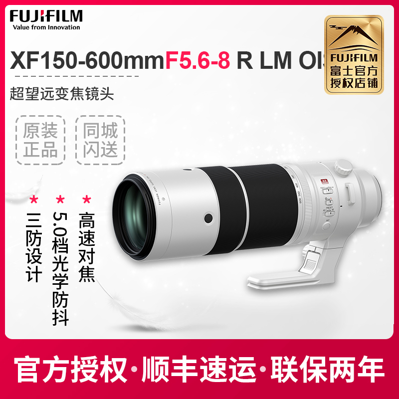 【现货】富士XF150-600mmF5.6-8 R LM OIS WR望远长变焦镜头打鸟