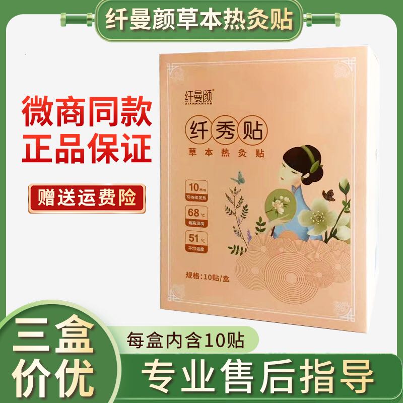 官网正品纤曼颜纤秀贴草本热灸贴果粉果冻孝素微商同款果蔬益生菌